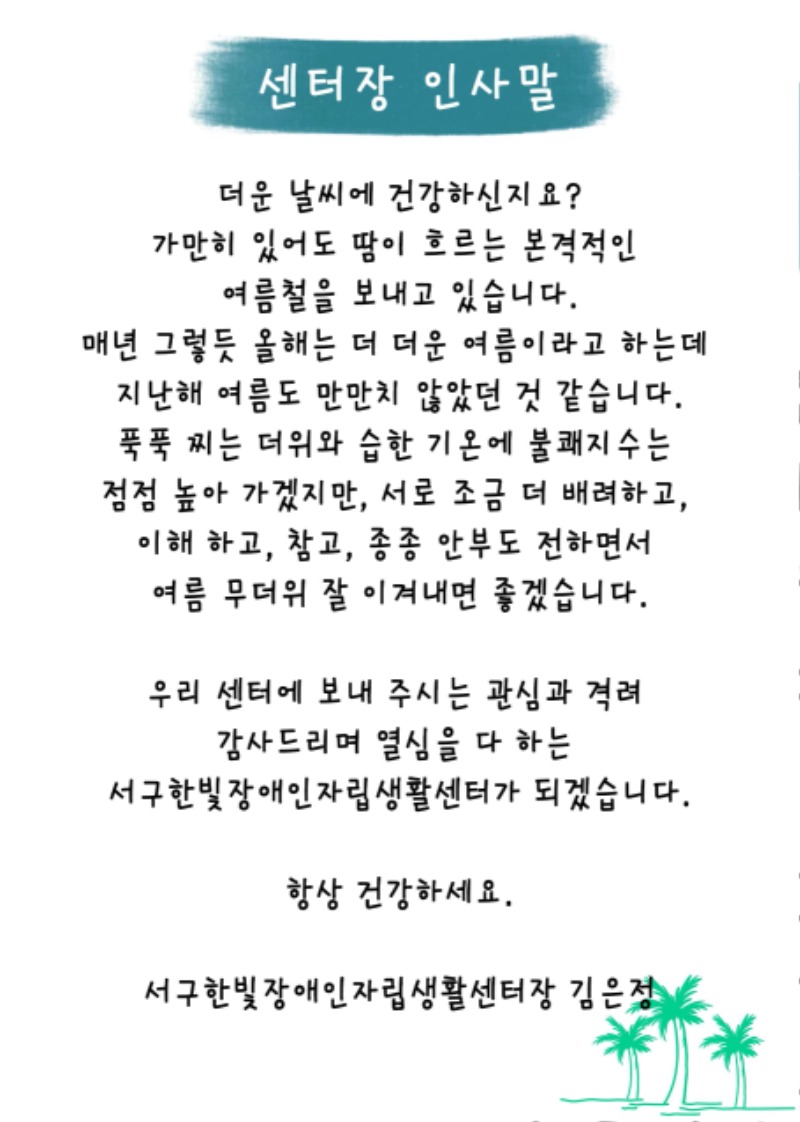 24년-상반기-소식지 (5)_page-0003-min.jpg