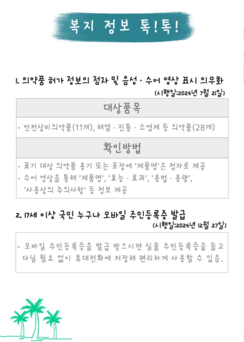 24년-상반기-소식지 (5)_page-0022-min.jpg