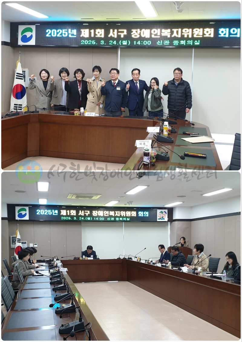 3월 24일 (월) 제1회 서구장애인복지위원회 참가-min.jpg