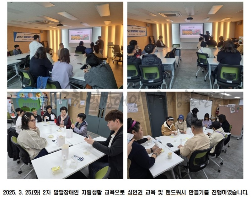 3월 25일 (화) 발달장애인 자립생활교육 2차-min.jpg