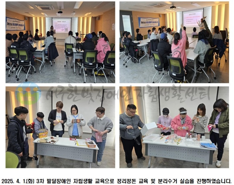 4월 1일 (화) 발달장애인 자립생활교육 3차-min.jpg