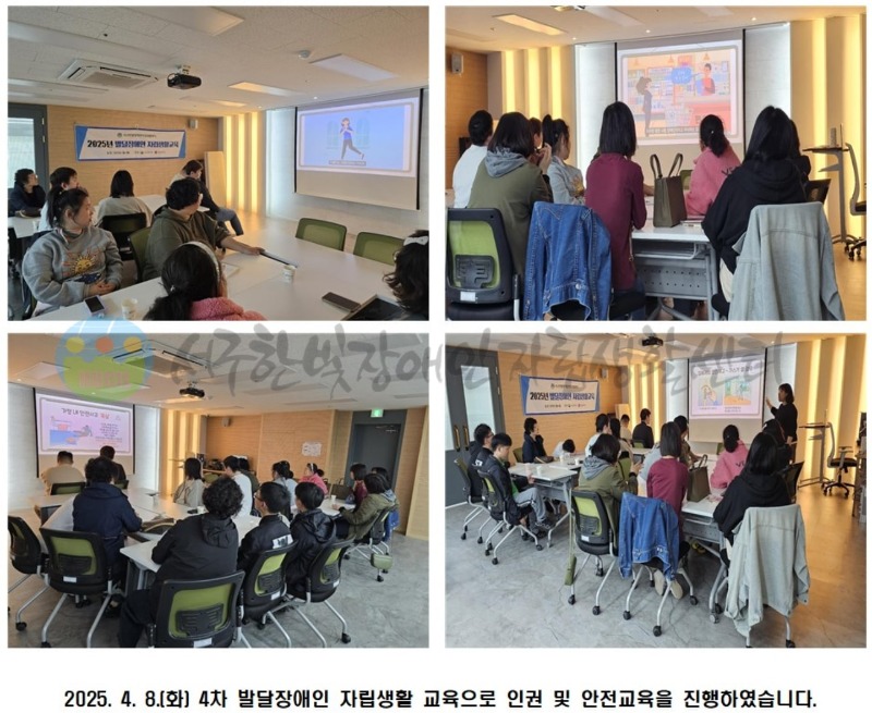 4월 8일 (화) 발달장애인 자립생활교육 4차-min.jpg