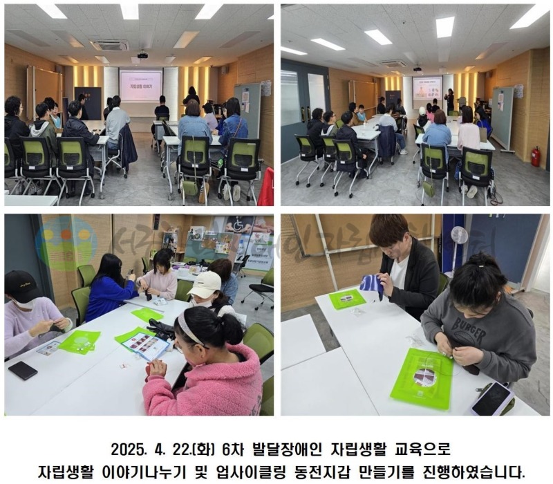 4월 22일 (화) 발달장애인 자립생활교육 6차-min.jpg