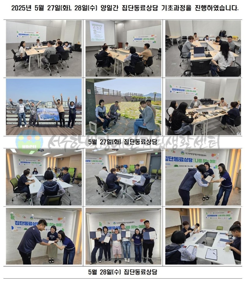5월 27일(화), 28일(수) 집단동료상담-min.jpg