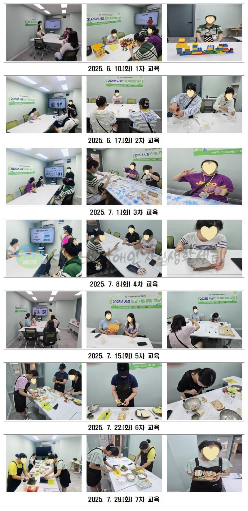 2025년 시설인권자립생활교육-min.jpg