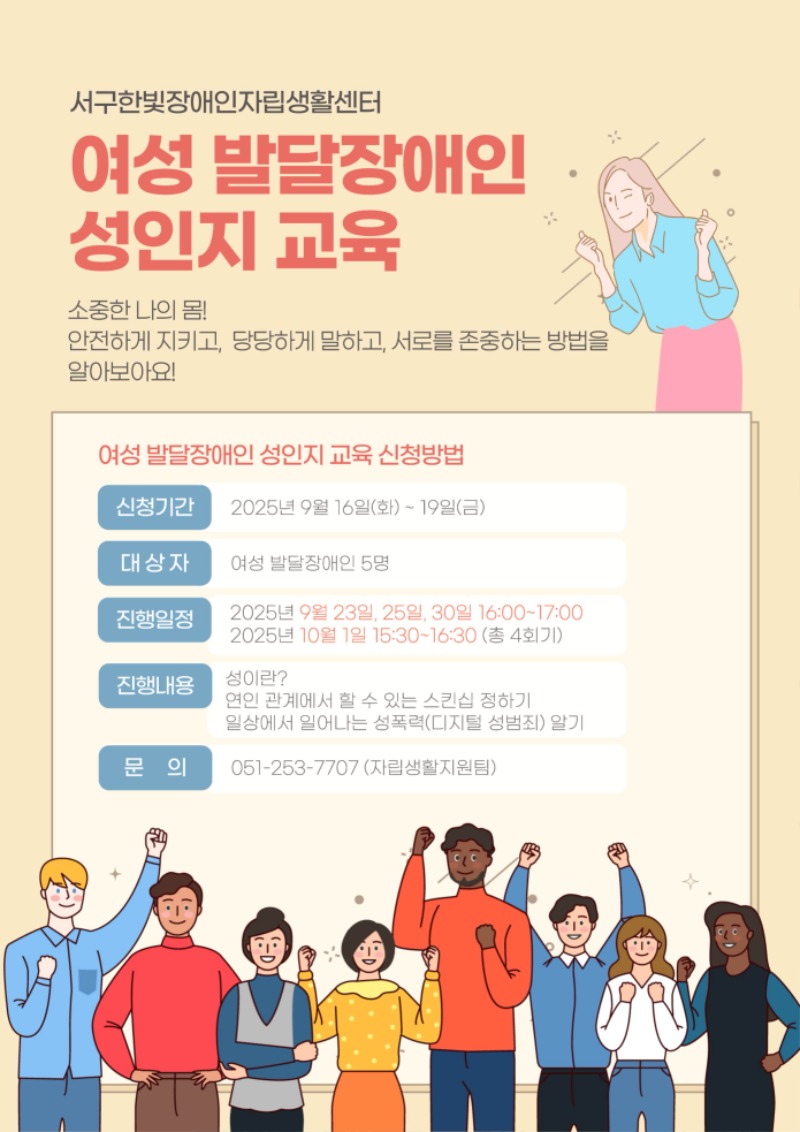 여성 발달장애인 성인지 교육 참가자 모집 안내-min.jpg
