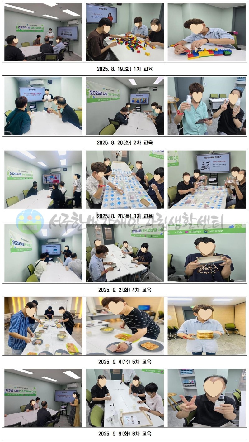 2025년 2그룹 시설인권자립생활교육-min (1).jpg