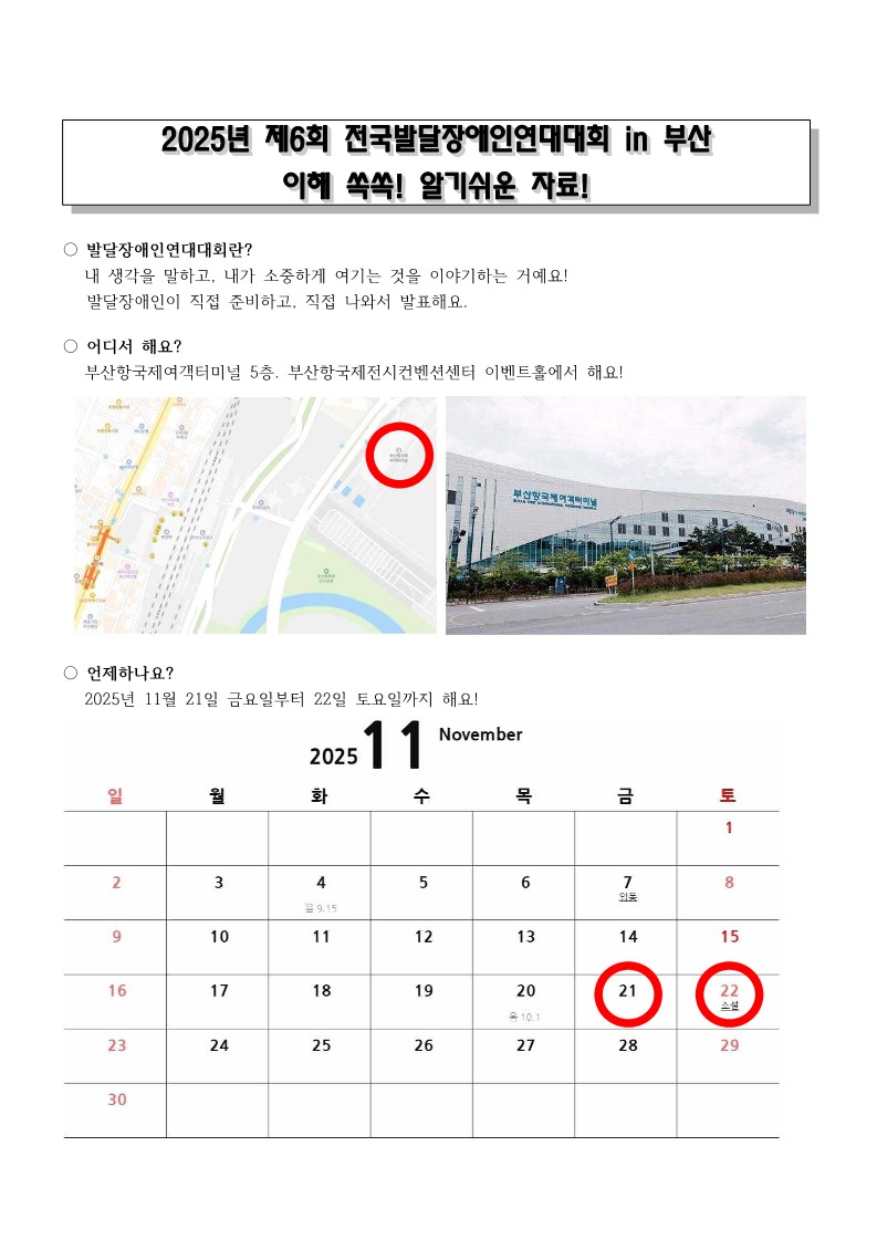 붙임 1. 발달장애인연대대회 이해쏙쏙 알기 쉬운 자료_1.jpg