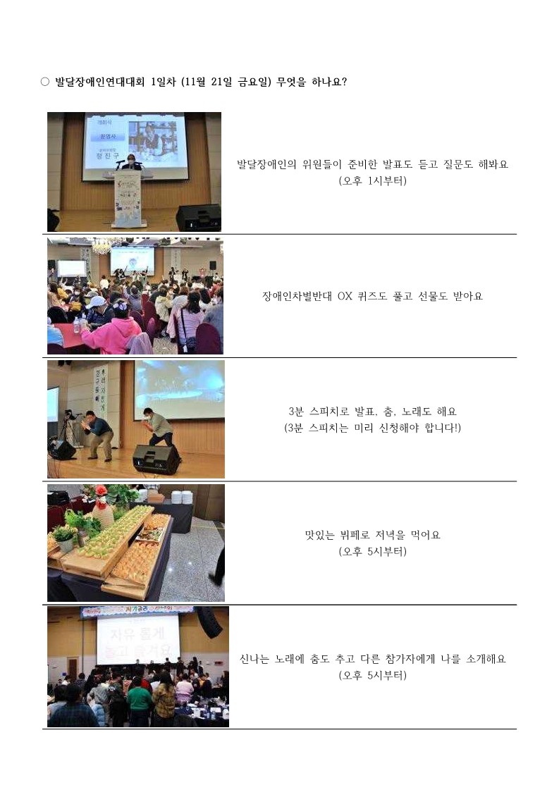 붙임 1. 발달장애인연대대회 이해쏙쏙 알기 쉬운 자료_2.jpg