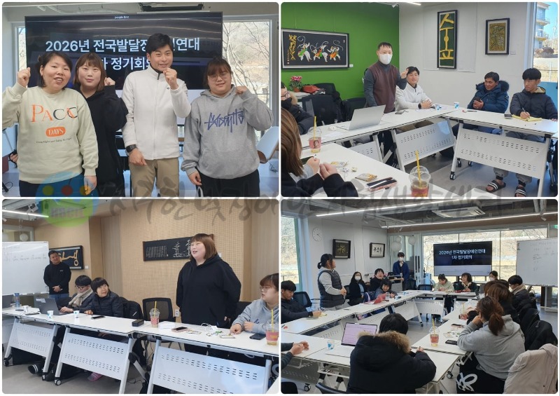 2월 7일 (토) 전국발달장애인연대대회 1차 정기회의 (1)-min.jpg