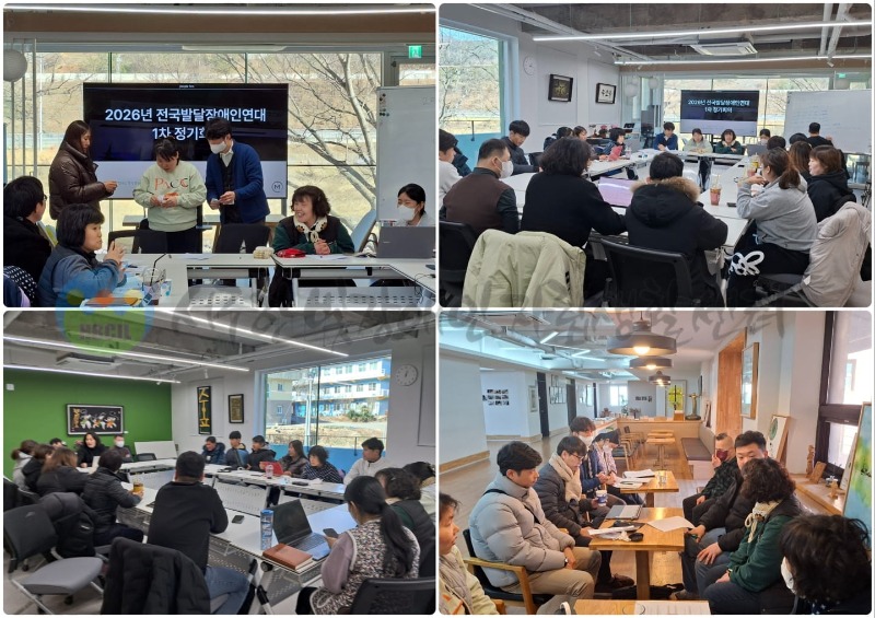 2월 7일 (토) 전국발달장애인연대대회 1차 정기회의 (2)-min.jpg