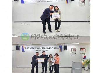 활동지원서비스 최우수기관 시상.jpg