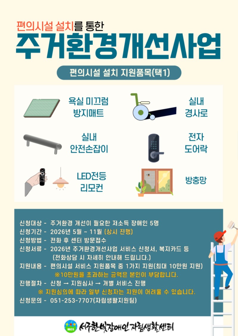 2026년 주거환경개선사업.jpg
