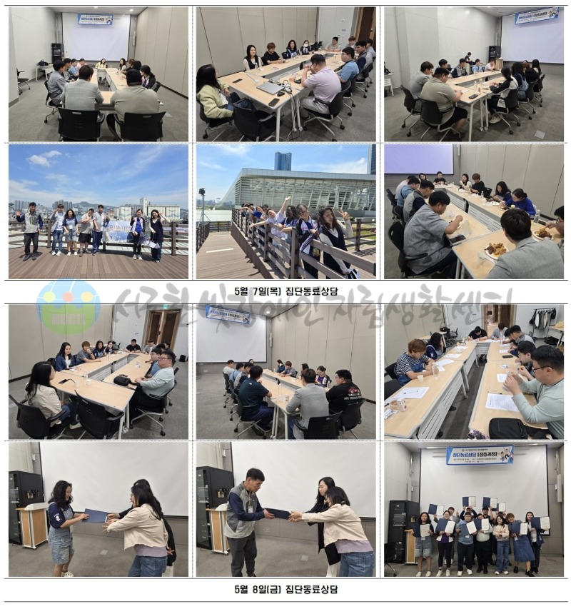 2026년 집단동료상담 집중과정(5월 7일~8일) (1).jpg