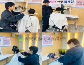 
&nbsp;
2026년 2월 9일 미용지원_한빛이용실