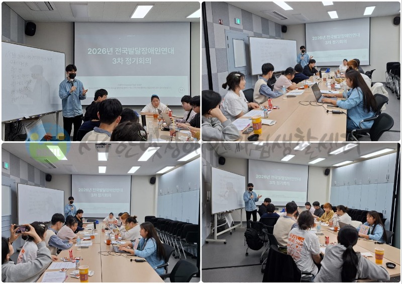 4월 11일 (토) 전국발달장애인연대대회 3차 정기회의 (1).jpg