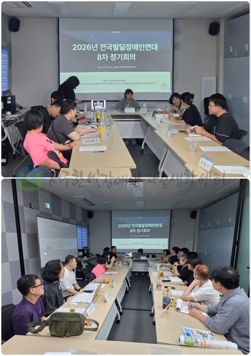 8월 29일 (토) 전국발달장애인연대대회 8차 정기회의 (1).jpg
