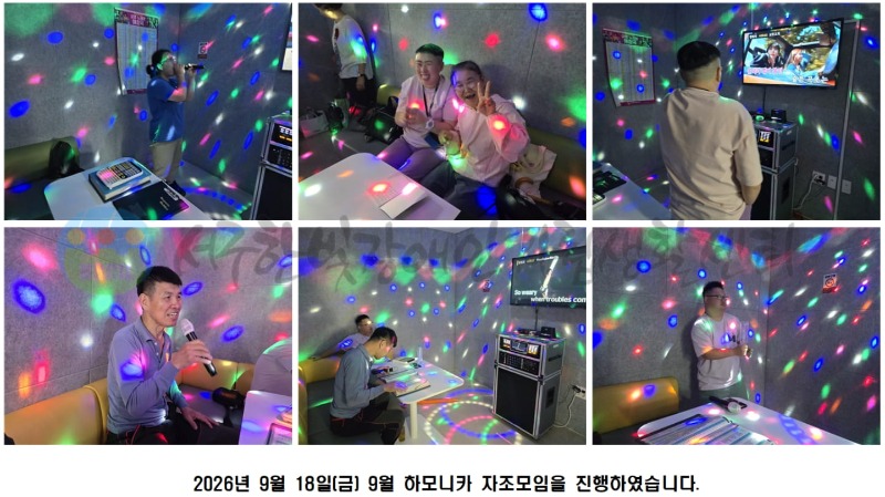 2026년 9월 18일(금) 9월 하모니카 자조모임 (1).jpg